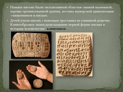 Урок письменности