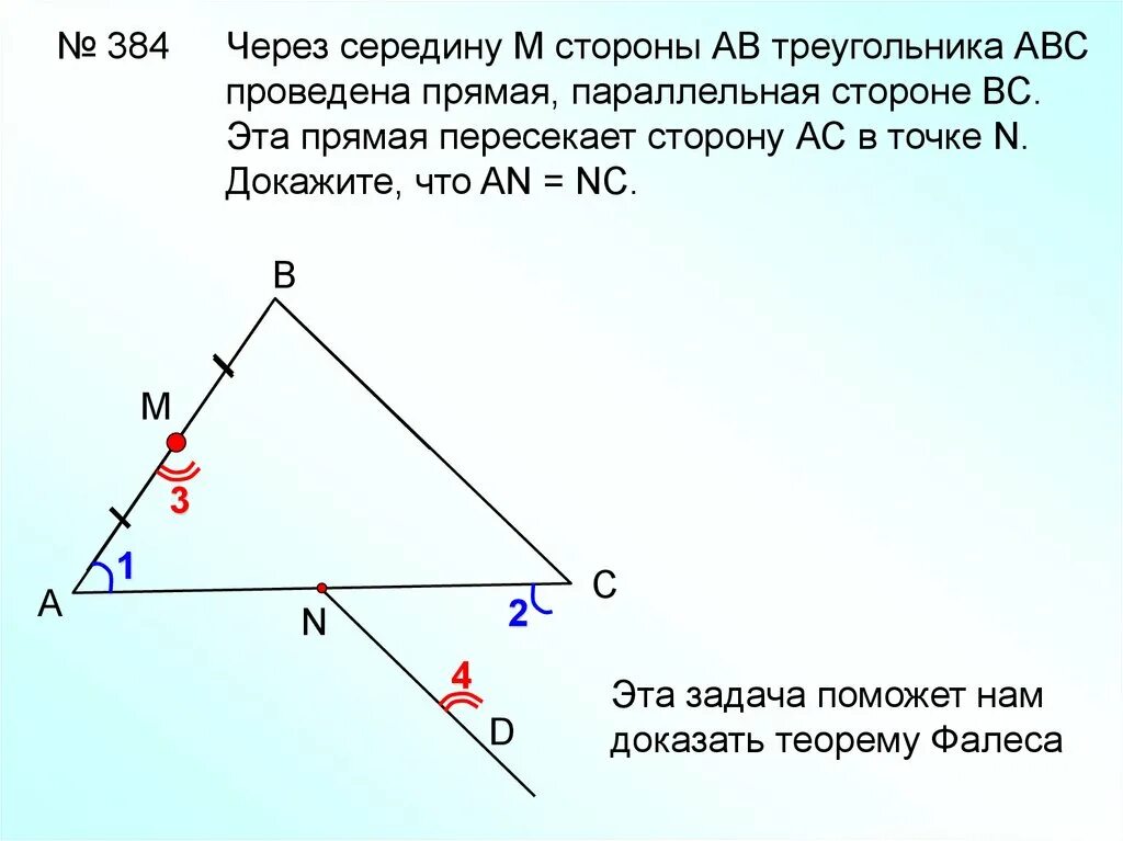 Середина стороны треугольника является точка. Прямая параллельная стороне треугольника. Параллельная прямая стороне АВ. Прямая через середины сторон треугольника. В треугольнике АВС стороны параллельны.