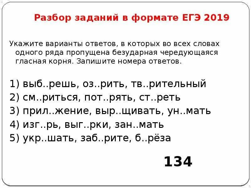 Задания 9 егэ 2023. Разборы по русскому языку задания. Разбор ЕГЭ по русскому языку. Русский ЕГЭ разбор заданий. Задание 9 ЕГЭ по русскому языку.