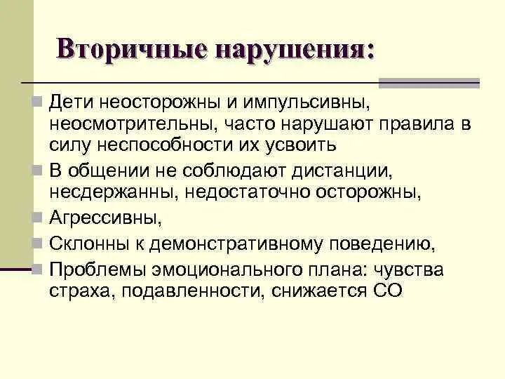 Гиперкинетическое поведение у детей. Гиперкинетическое поведение у детей
