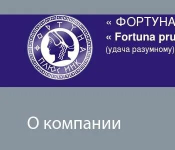 Завод фортуна