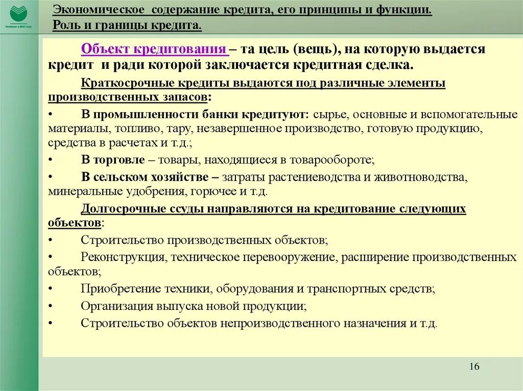 Экономика условия кредита. Экономическое содержание кредита. Содержание курсовая кредит. Экономическая роль кредита. Экономическое содержание кредита, его принципы..