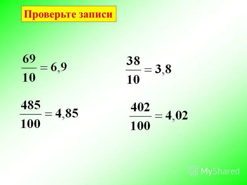 Тема десятичная запись дробей 5 класс