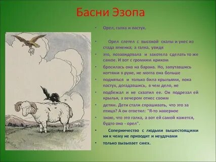 Эзоп мораль