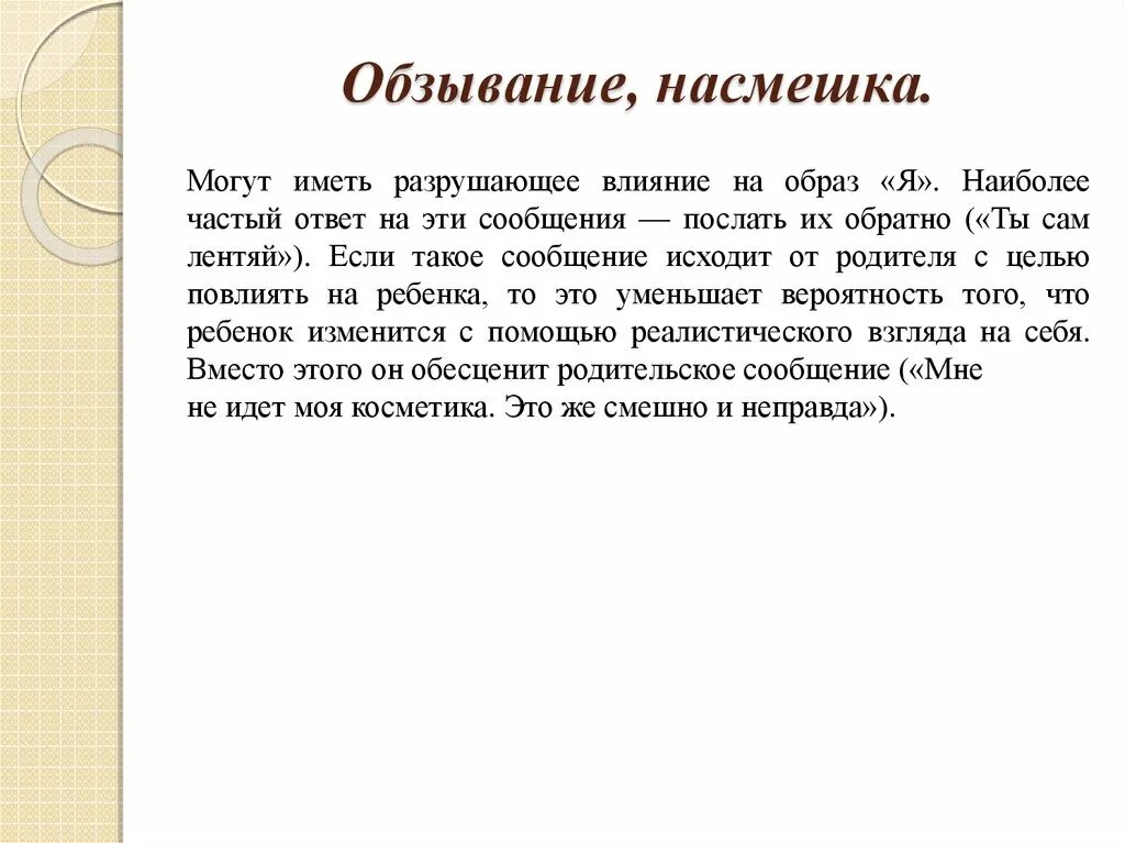 Статья обзывания. Ответы на обзывания. Статья за обзывание в интернете.