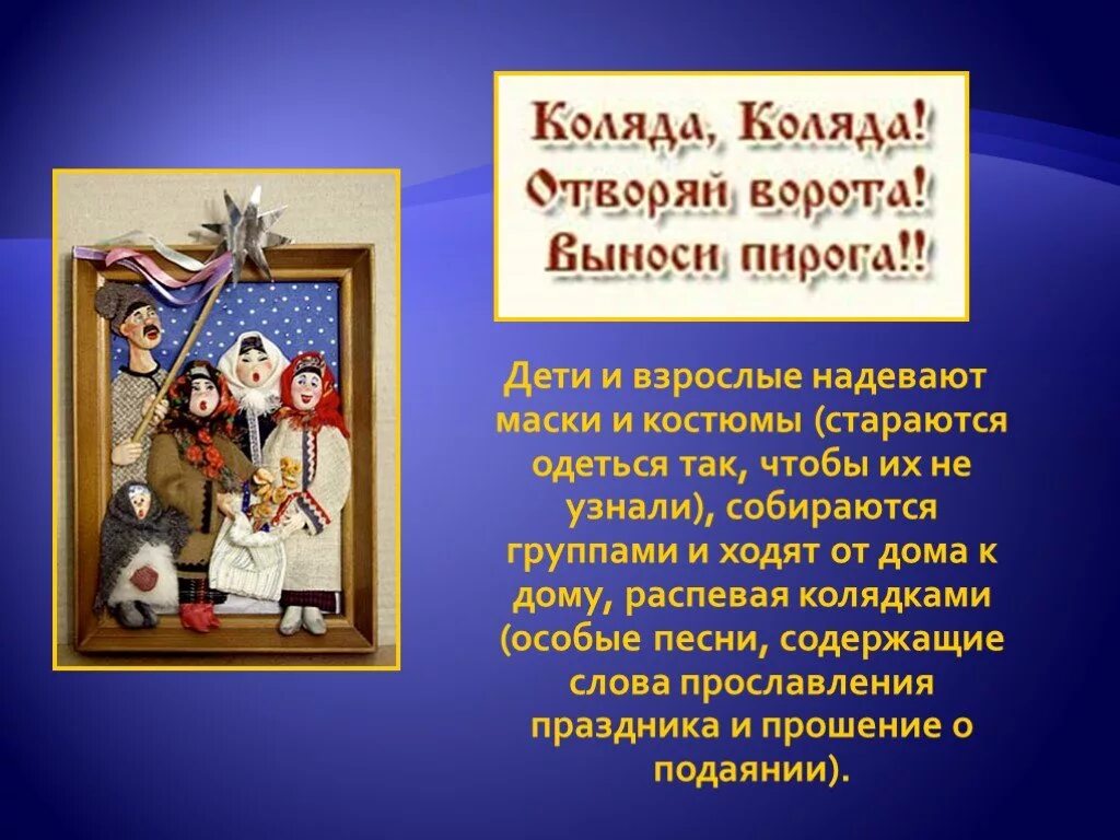 Ночь перед рождеством род. Колядки на Рождество. Колядки перед Рождеством. Ночь перед Рождеством колядки. Рождество презентация для детей.