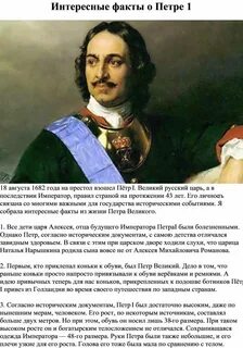 Люди жизни петра 1