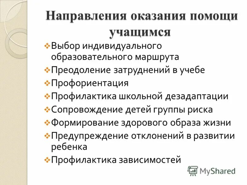 обновлены правила предоставления господдержки апк фото. оказание психологической помощи детям. оказывать психологическую поддержку может. направления оказания. новые правила предоставления господдержки апк.