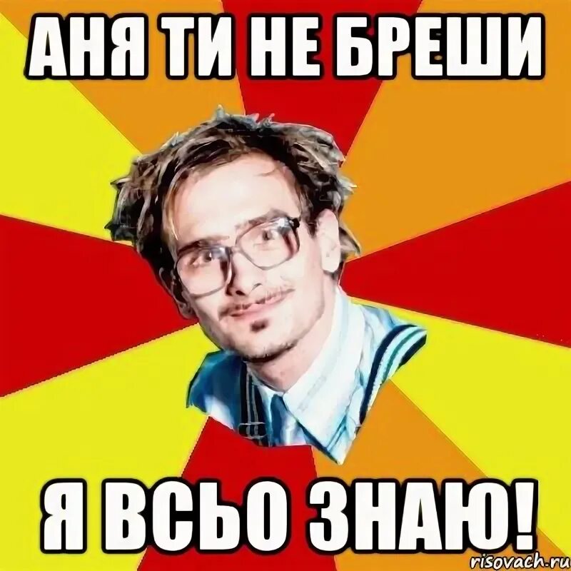 Слушать брешу