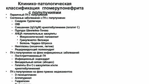 История болезни гломерулонефрит