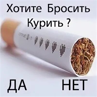 Слушать курить хочу. Хочу курить. Хочу бросить курить. Желающих бросить курить. Хочешь покурить покури.