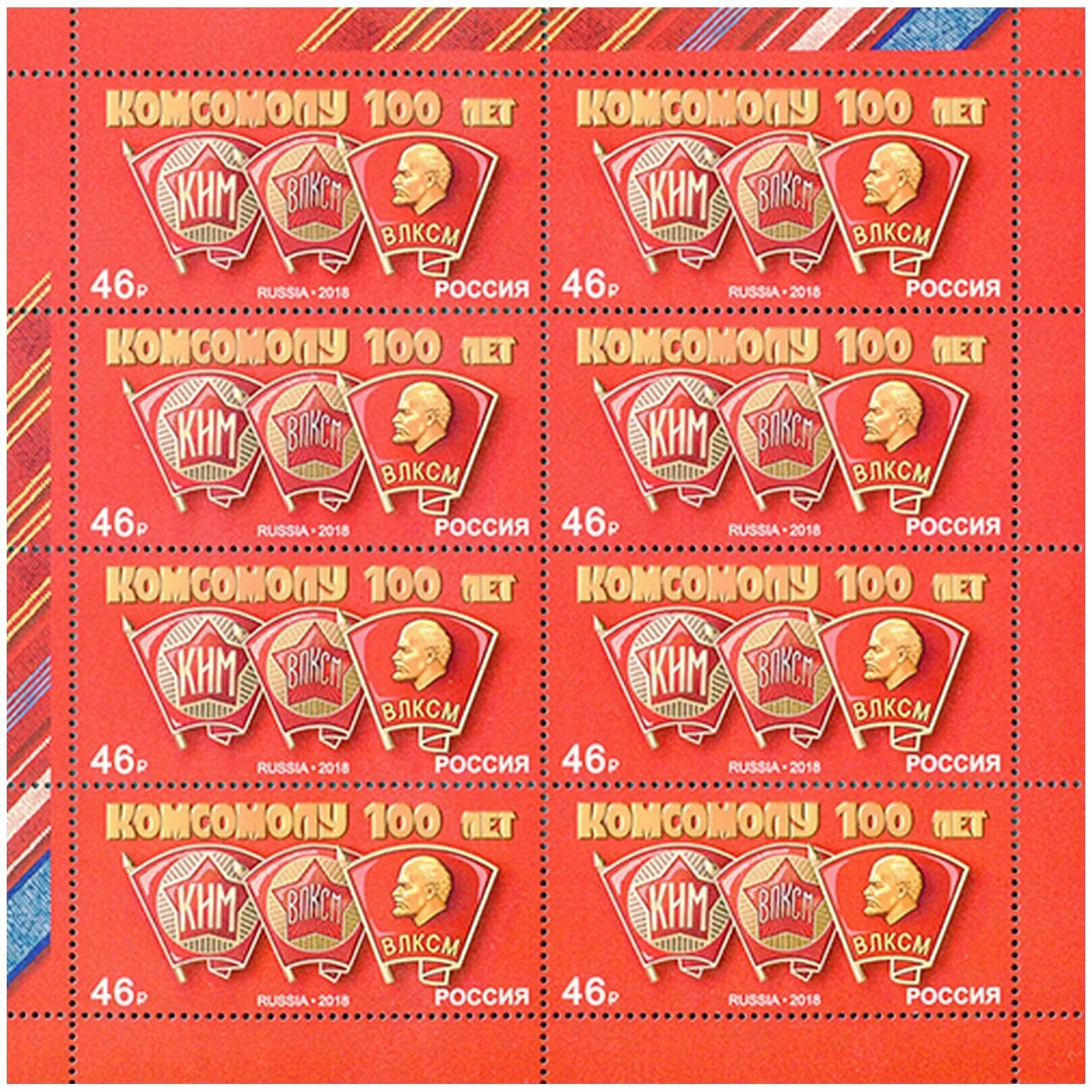 Комсомол на стройках городов марка. Марки влксм. Советские почтовые марки. 2018 100 лет комсомолу № 2400. Комсомол на стройках городов марка.