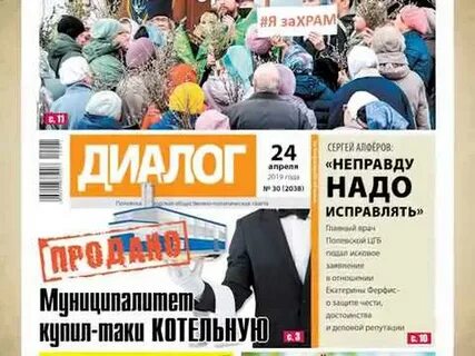 Газета диалог полевской