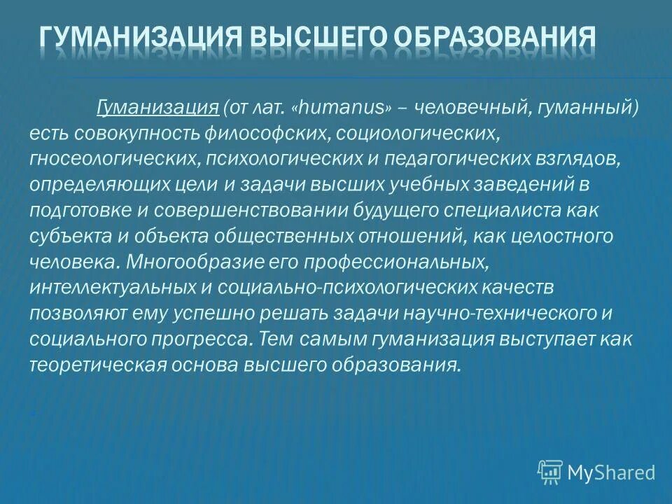 гуманизация медицины. гуманизация медицины. проявление гуманизации образования. гуманизация образования это. гуманизация медицины.