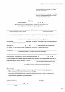 Обжалование в вышестоящую инстанцию