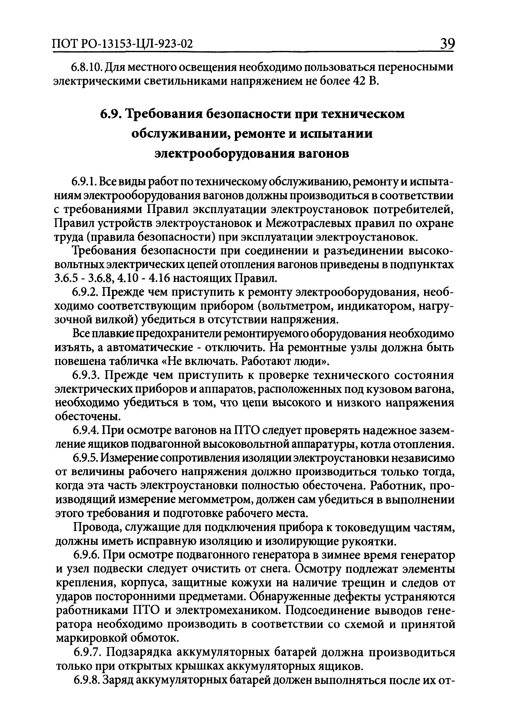Содержание оборудование в исправном состоянии. Содержание оборудование в исправном состоянии