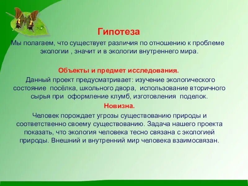 Цель экологического проекта в школе