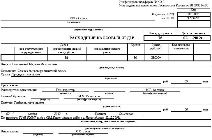 Расходный ордер выплату. Расходный кассовый ордер на выдачу зарплаты. Расходный кассовый ордер ко-2 заполненный образец. Расходный кассовый ордер РКО. Расходный кассовый ордер заполненный образец.