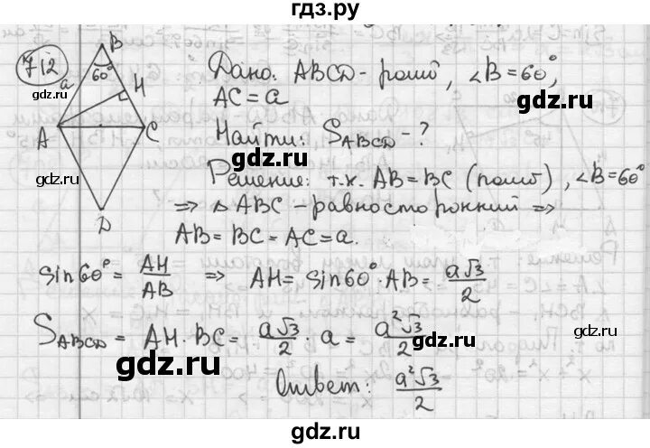 Геометрия 8 класс мерзляк номер 643. Геометрия 8 класс Мерзляк номер 376.