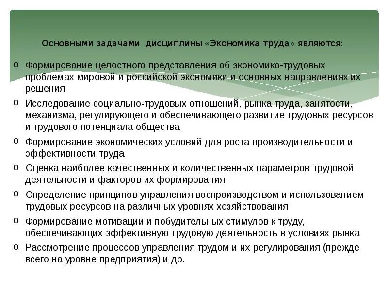 Задачи дисциплины экономика. Задачи экономики труда. Основные дисциплины по экономике.