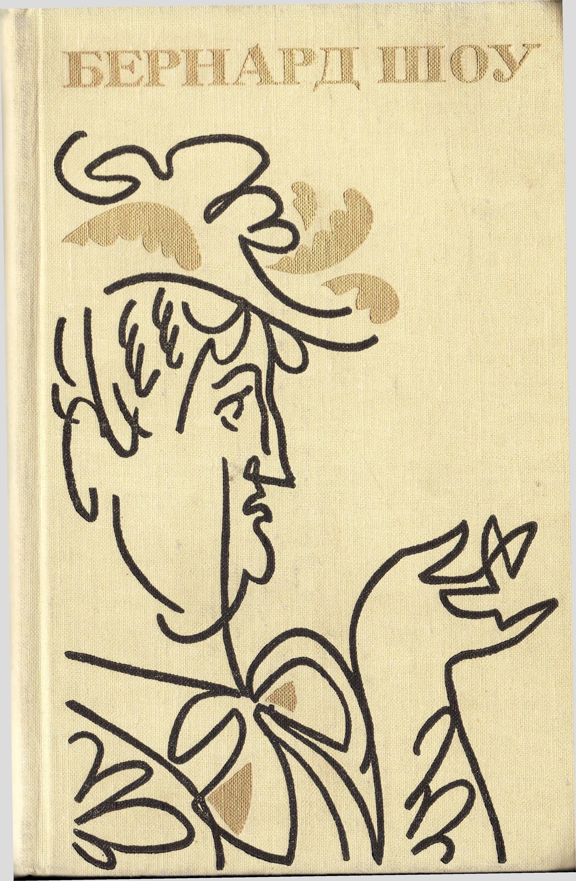 Бернард шоу аудиокниги. Пигмалион книга. Пигмалион джордж бернард шоу книга. Радиоспектакль 1958. Бернард шоу пигмалион презентация 10 класс.