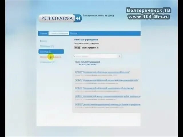 Электронная регистратура ваз. Электронная регистратура ваз