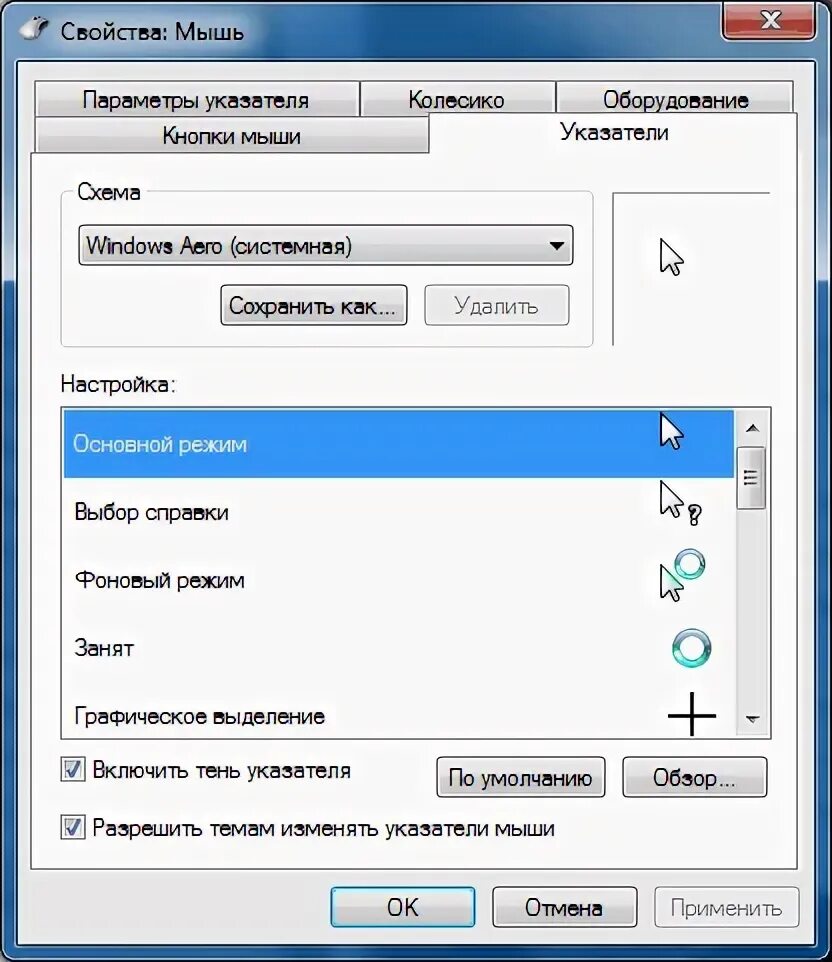 Как убрать мышь в игре. Отключить акселерацию мыши. Как отключить ускорение мыши в Windows 10. Акселерация мыши. Как выключить акселерацию мыши в Windows 10.