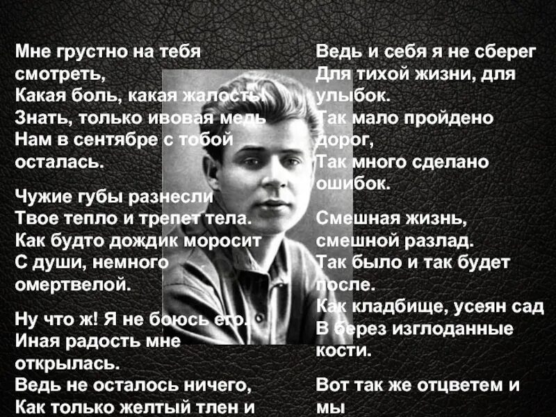 Песня какая жалость. Стихотворение Есенина мне грустно на тебя. Стихи Есенина мне грустно на тебя.