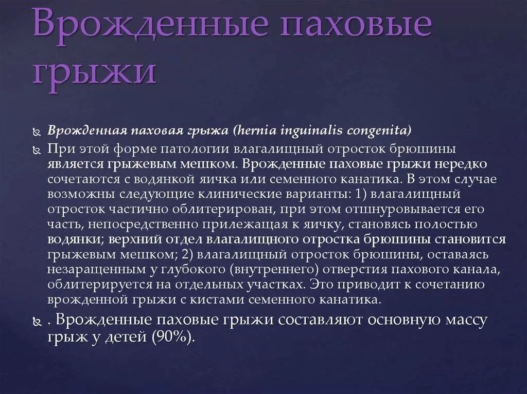 Осложнения паховых грыж. Механизмы ущемления паховых грыж. Воспаление грыж. Народные средства лечения паховой грыжи. Симптомы паховой грыжи у мальчиков.