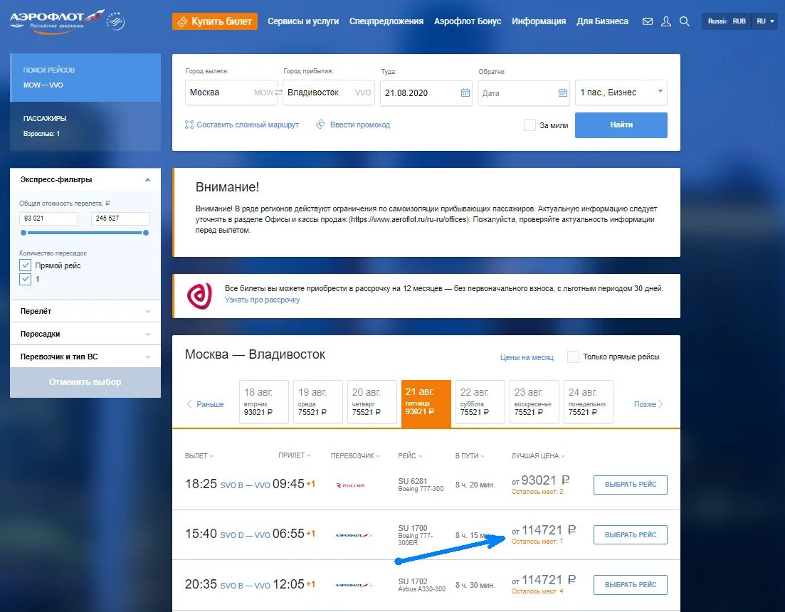 Есть билеты ру. Билеты на самолет. Билет Аэрофлот. Аэрофлот бронирование билетов. Дешевые авиабилеты.