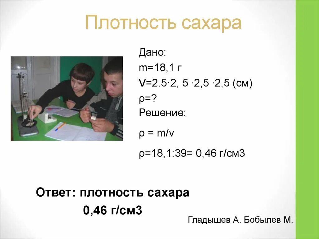 Сахар плотный. Плотность сахара. Как рассчитать плотность сахара рафинада. Плотность сахарного песка. Плотность сахарного песка в г/см3.