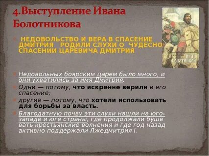 Цели восстания ивана болотникова 7 класс