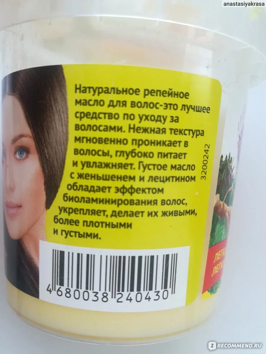 Густое масло для волос репейное. Густое масло для волос репейное