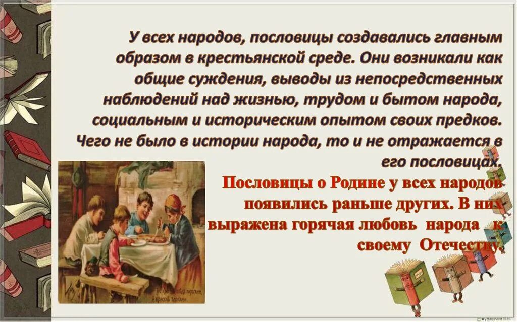 Прочитай пословицы разных народов определи их тему. Прочитай пословицы разных народов определи их тему
