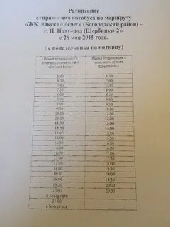 Расписание автобусов 211 комарово щербинки нижний новгород