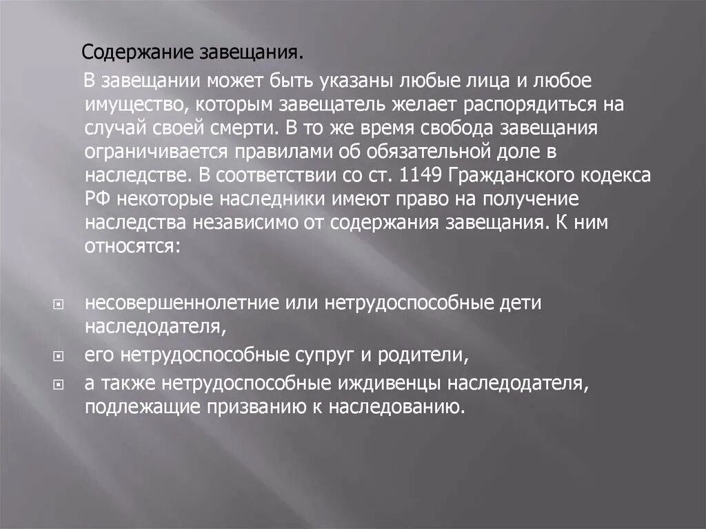 Наследование по завещанию содержание. Содержание завещания. Содержание завещания ГК. Содержание завещания ГК РФ. Содержание завещания презентация.