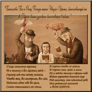 Рождение еврея
