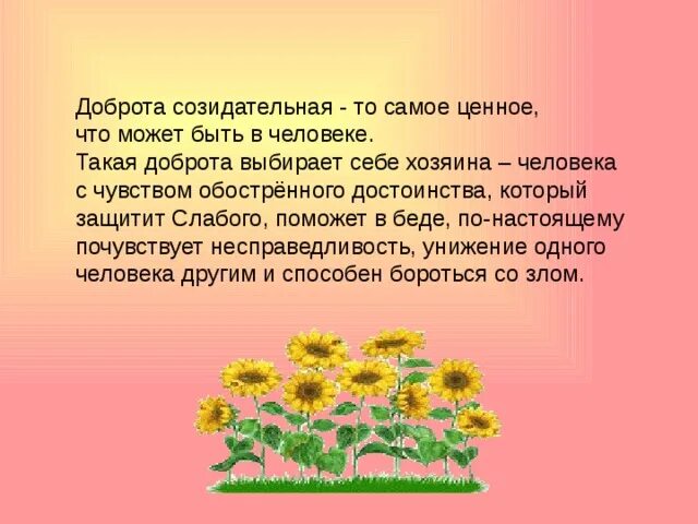 Презентация на тему доброта вокруг нас. Доброта самое ценное в человеке. Доброта вокруг нас классный час. Доброта в нас и вокруг нас. Сочинение на тему быть сильным помогать слабым