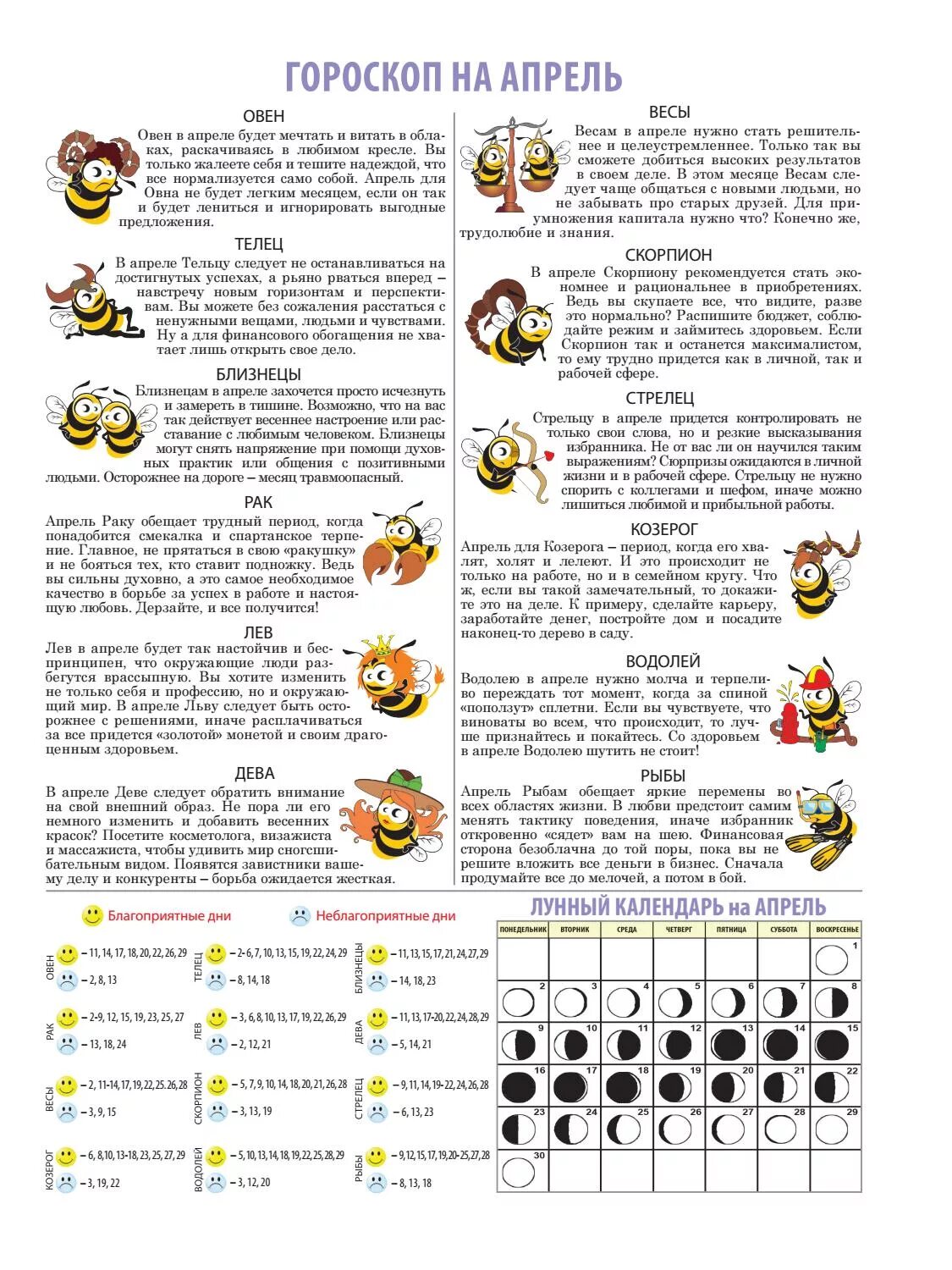 Лунный календарь на апрель по знаку зодиака. Апрель гороскоп. Гороскоп Овен на апрель. Апрель гороскоп знак зодиака. Гороскоп апрель месяц.