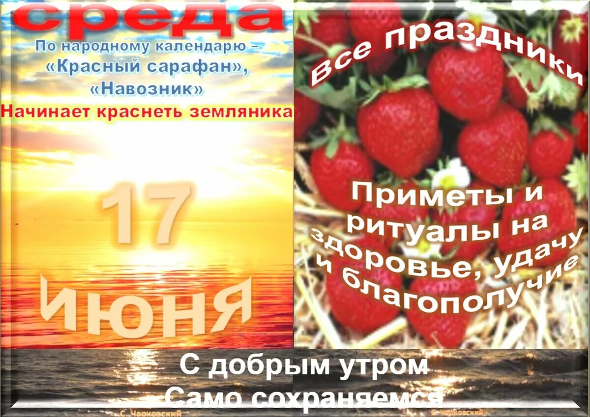 День 17 мая праздники. 17 Июня день. 17 Праздник. 17 Июня праздник картинки. Открытки праздники 17 июня.