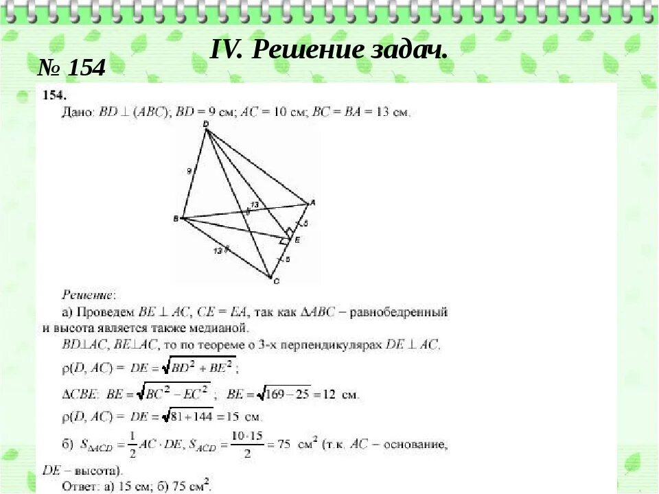 Задачи на теорему о трех перпендикулярах 10. Теорема о трёх перпендикулярах задачи с решением. Геометрия 10 класс теорема о трех перпендикулярах. Решение задач по теме теорема о трех перпендикулярах.