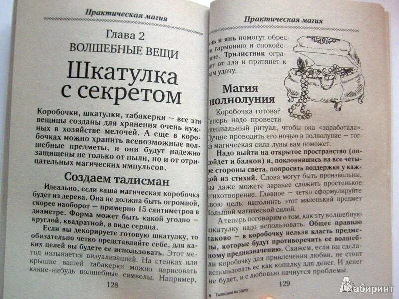 Магическая книга текст. Магические заговоры. Практическая магия заговоры заклинания. Волшебный заговор. Белая магия книга.