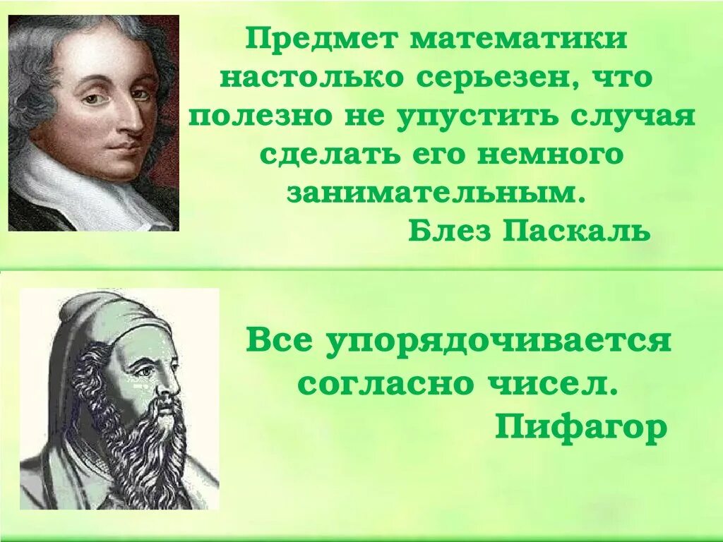 Словами великих математиков