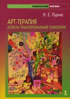 Практики арт терапии