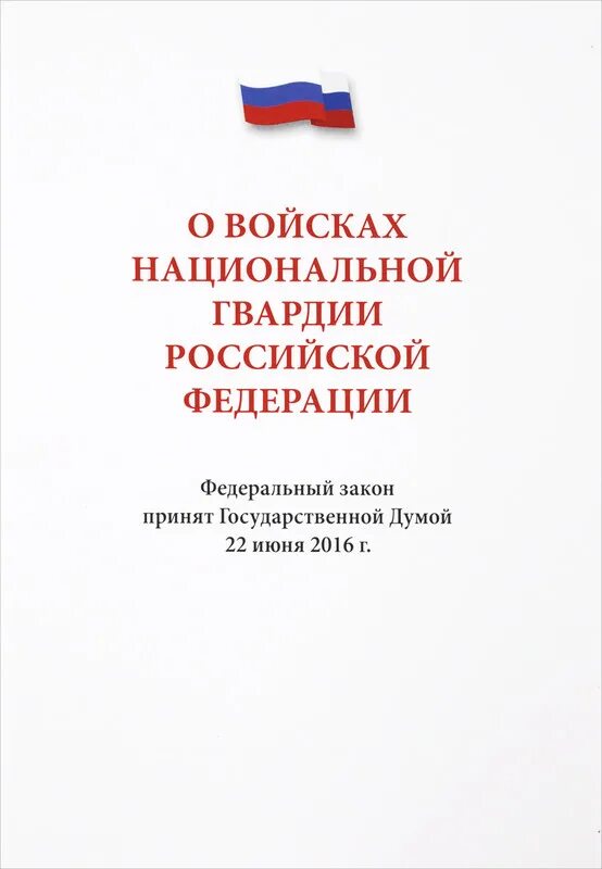 Национальное законодательство россии