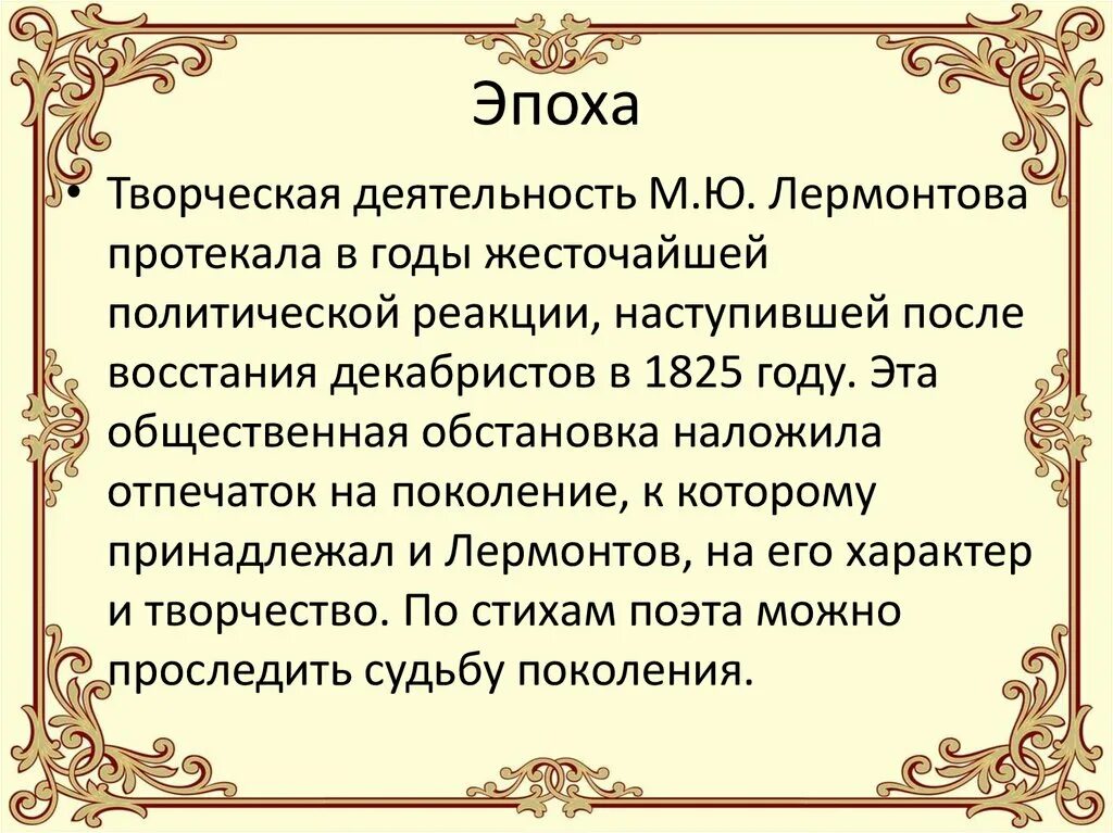 В лирике лермонтов отразил. Деятельность Лермонтова. Эпоха творческая деятельность Лермонтова. Лермонтов периоды. Эпоха Лермонтова характеристика.