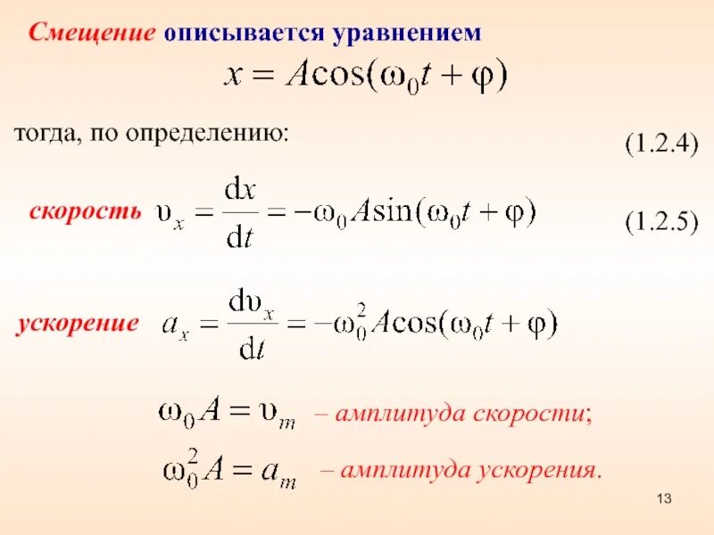 Формула гармонической скорости