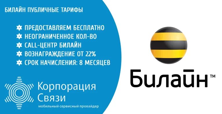 Как позвонить в билайн казахстан. Билайн. Beeline Казахстан. Билайн центр. Номер Билайн центра.