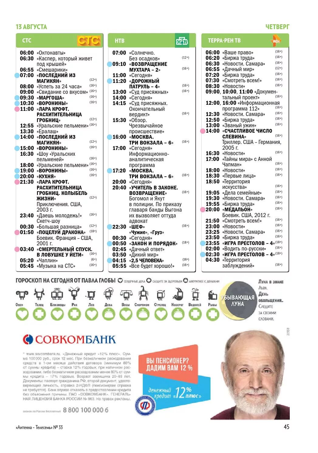 Телепрограмма журнал 2015. Телепрограмма 2015 перец. Телесемь ТВ программа. Телесемь Самарский выпуск номер 33 от 5 августа 2015.
