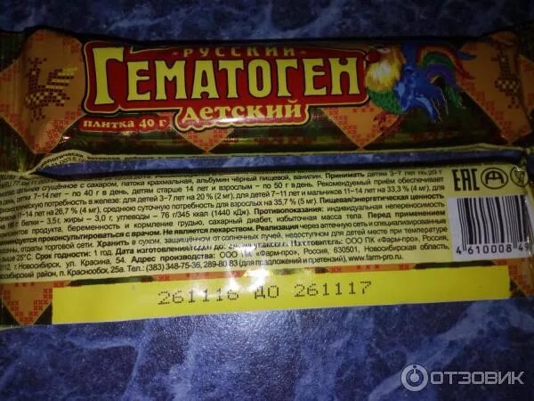 Сколько калорий в гематогене